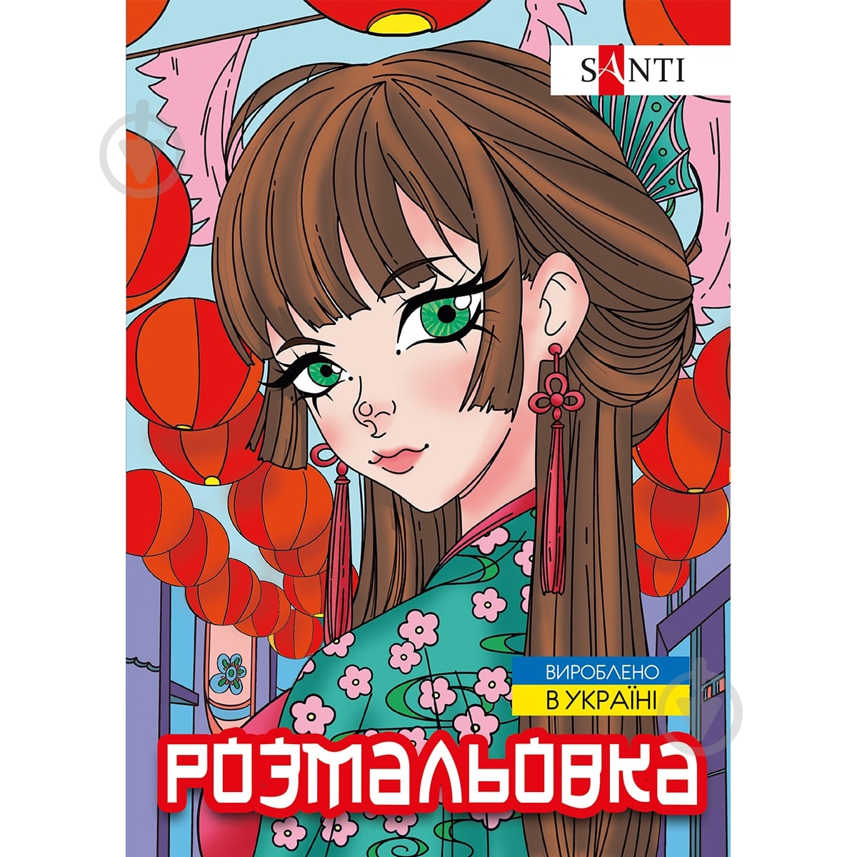 Розмальовка «А4 Santi Аніме 12 стор.» - фото 1