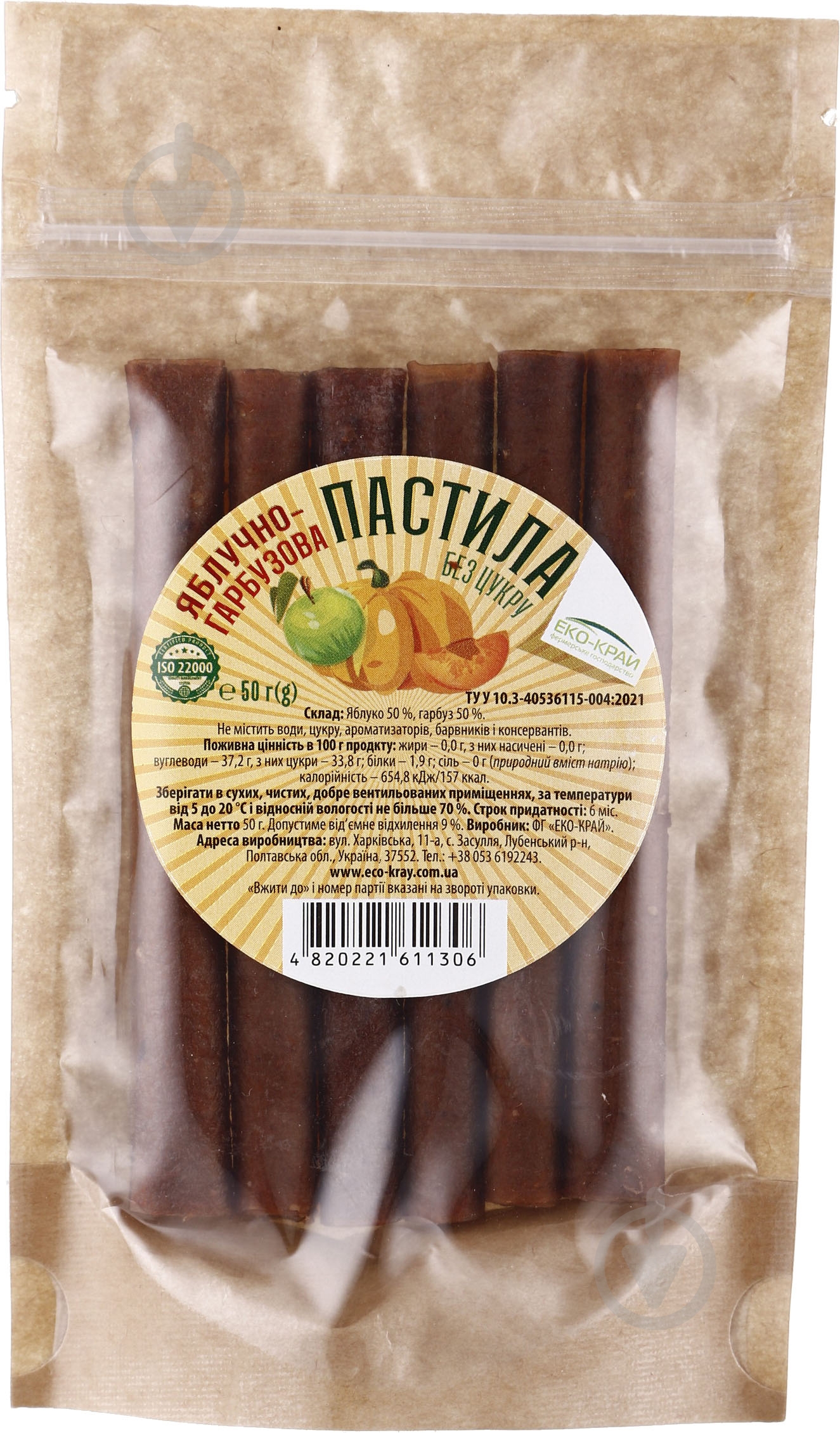 Пастила яблочно-тыквенная 50 г - фото 1 Пастила яблочно-тыквенная 50 г - фото 1