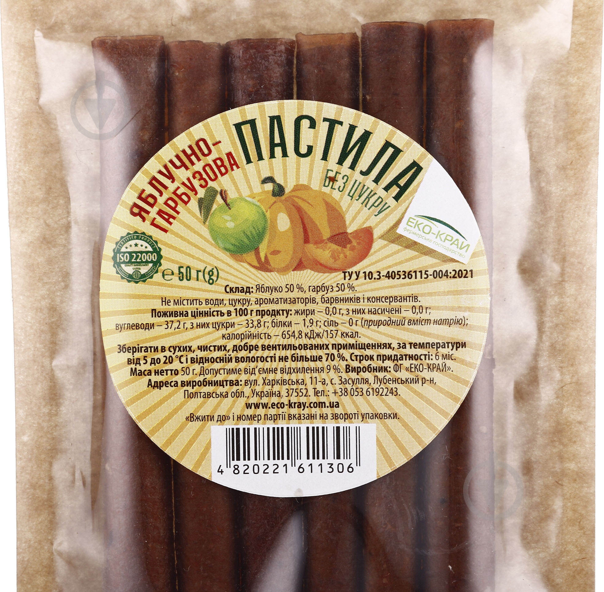 Пастила яблочно-тыквенная 50 г - фото 2 Пастила яблочно-тыквенная 50 г - фото 2