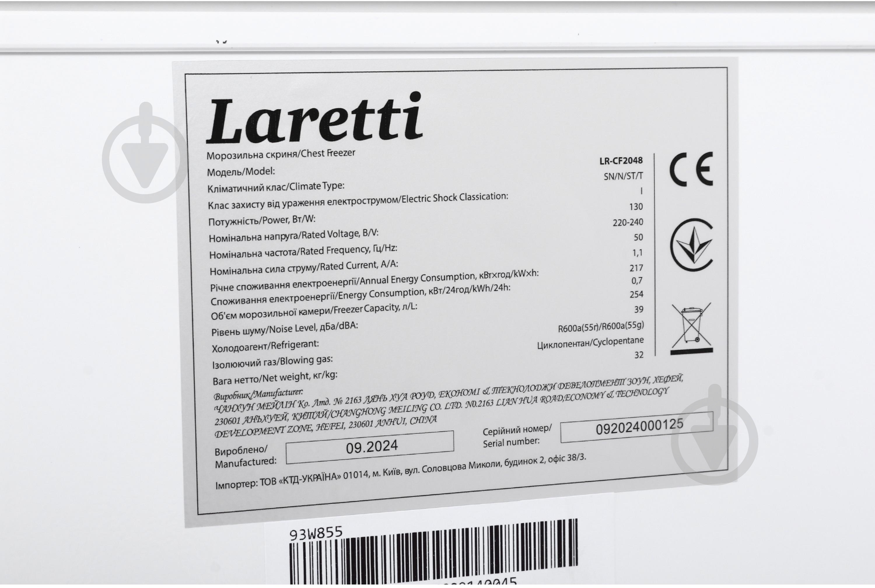 Морозильна скриня Laretti LR-CF2048 - фото 4