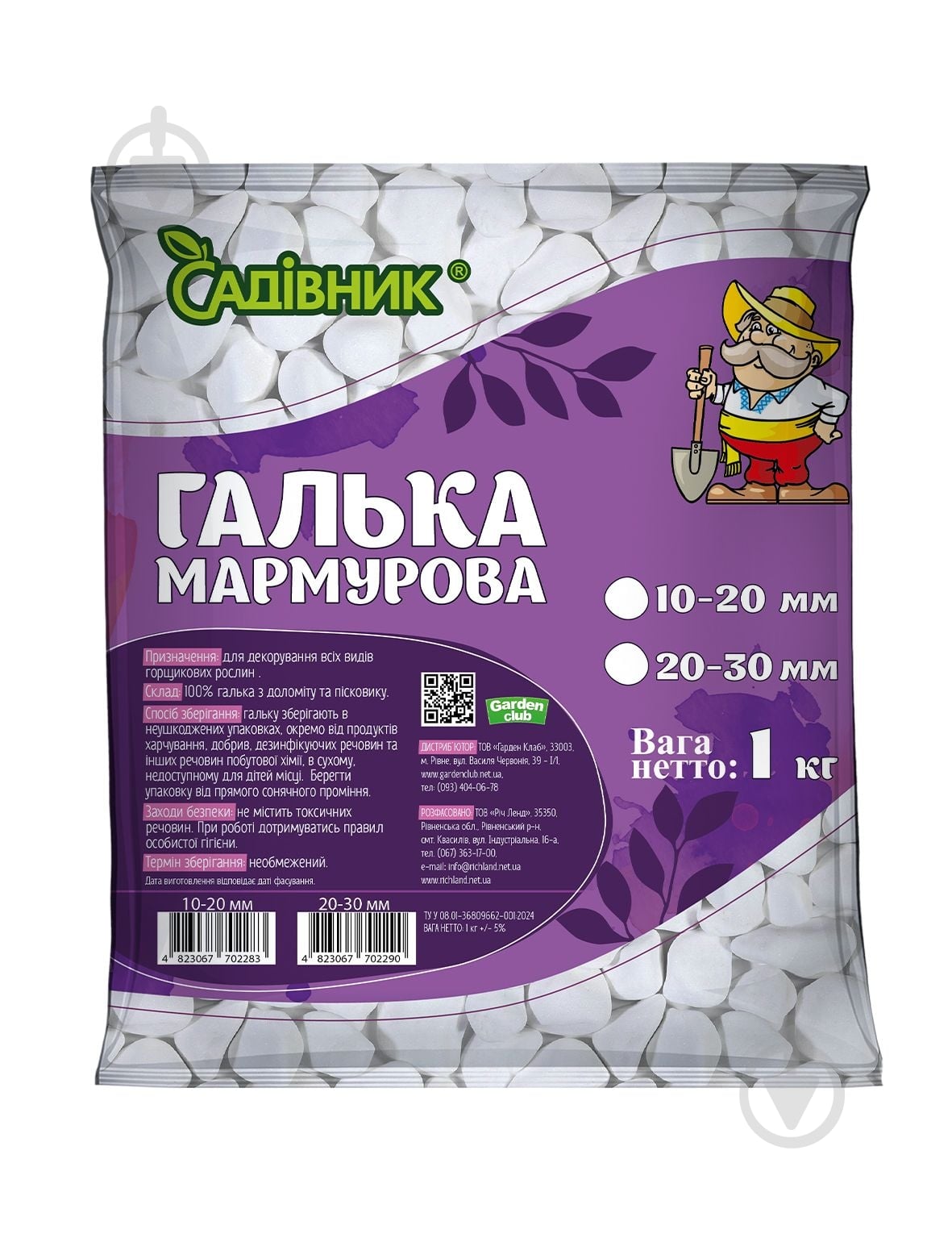 Галька Садівник мармурова біла 20-30 мм кг - фото 1