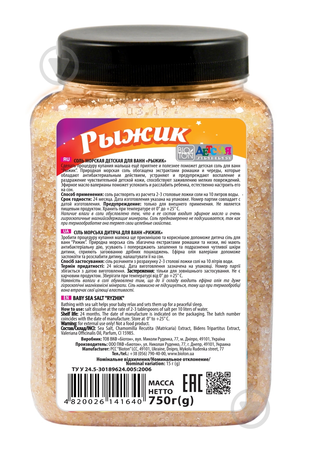 Сіль для ванни Bioton Рижик 750 г - фото 2