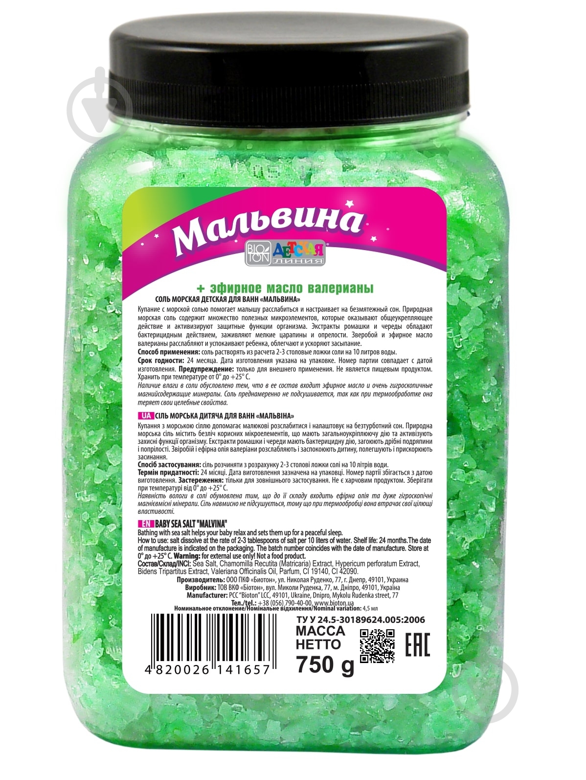 Сіль для ванни Bioton Мальвіна 750 г - фото 2 Сіль для ванни Bioton Мальвіна 750 г - фото 2