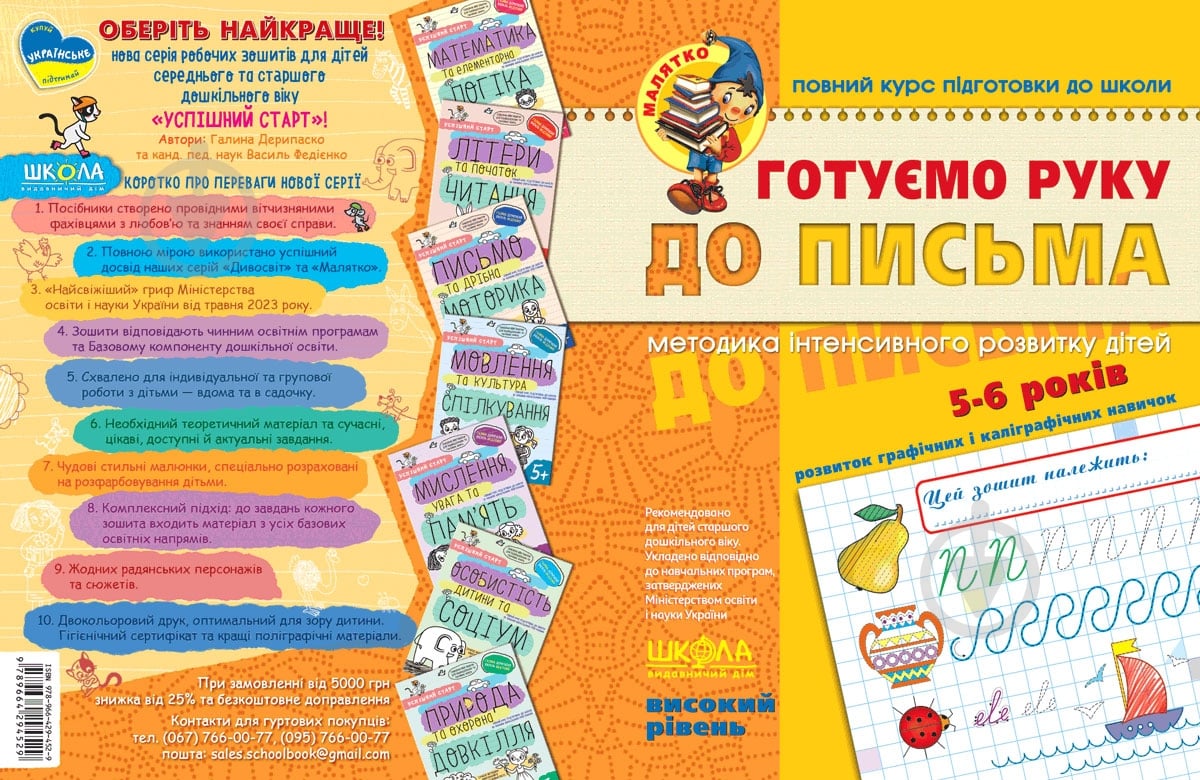 Каліграфічний зошит-шаблон Василь Федiєнко «Готуємо руку до письма Високий рівень» 978-966-429-452-9 - фото 1