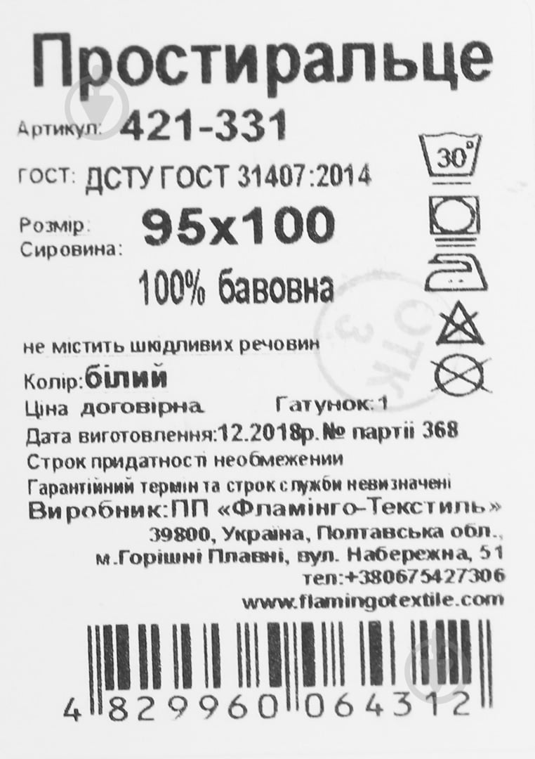 Простынь детская Фламинго 95х100 см белый 421-331 - фото 4