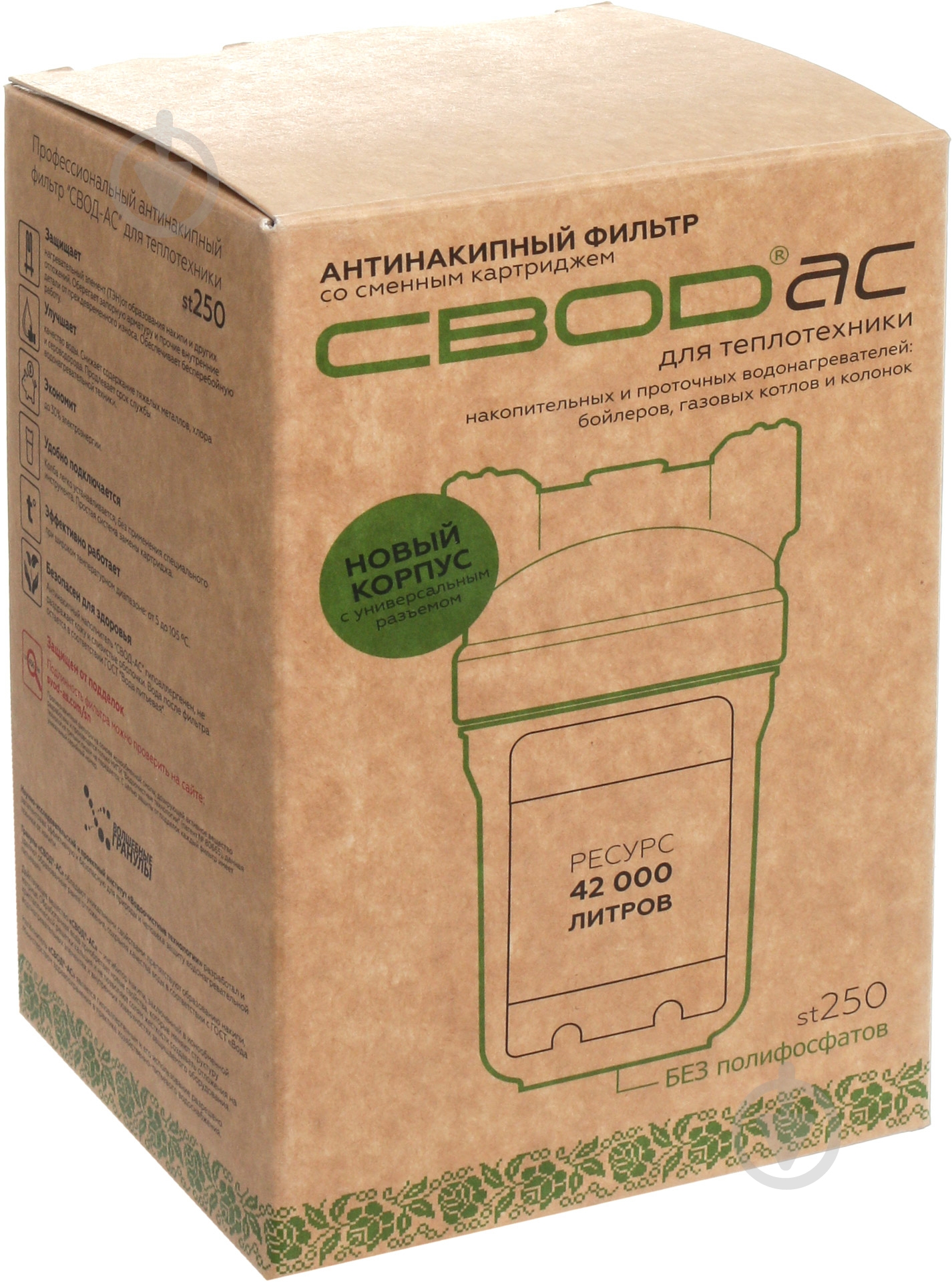 Фильтр СВОД для теплотехники АС 250 - фото 3