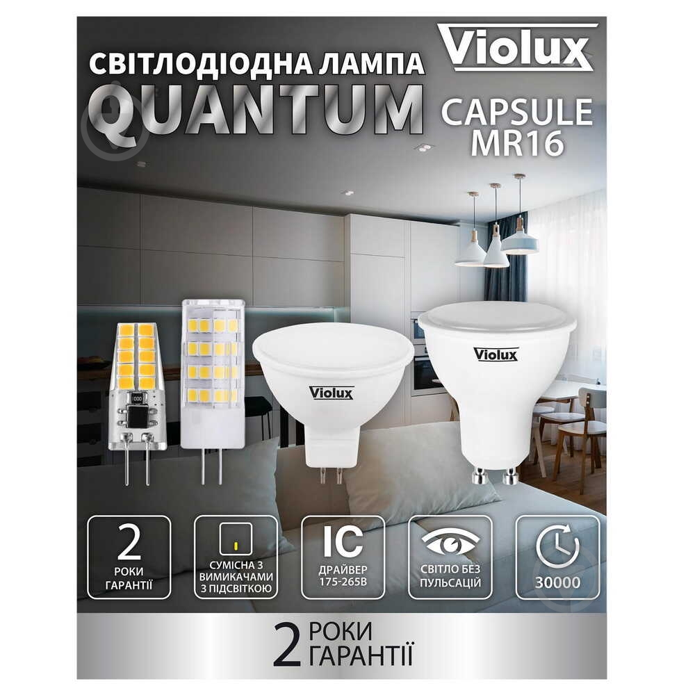 Лампа светодиодная Violux QUANTUM MR16 8 Вт MR16 GU5.3 175 В 4000 К 812150 - фото 2 Лампа светодиодная Violux QUANTUM MR16 8 Вт MR16 GU5.3 175 В 4000 К 812150 - фото 2