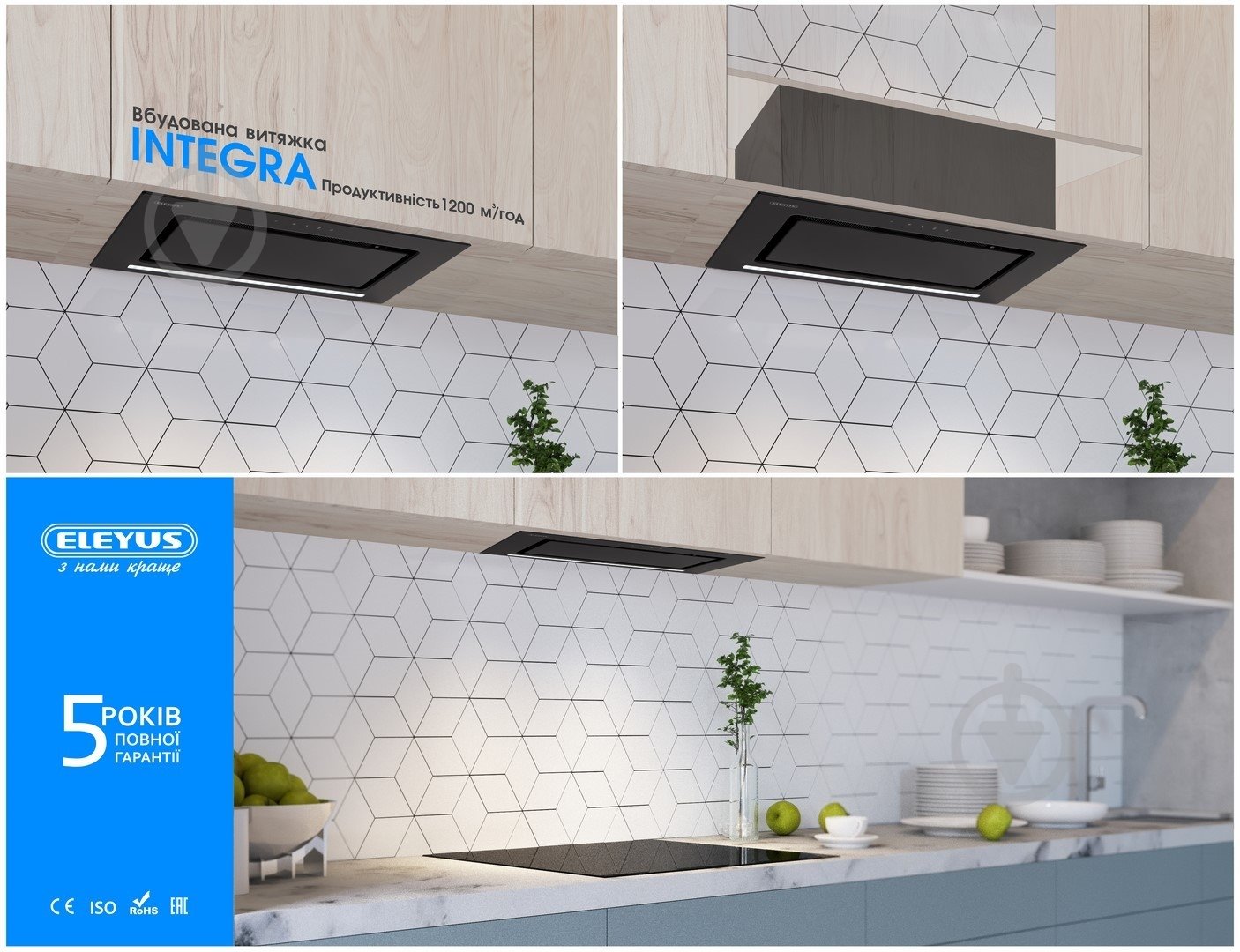 Вытяжка Eleyus INTEGRA 1200 LED 70 BL - фото 16 Вытяжка Eleyus INTEGRA 1200 LED 70 BL - фото 16