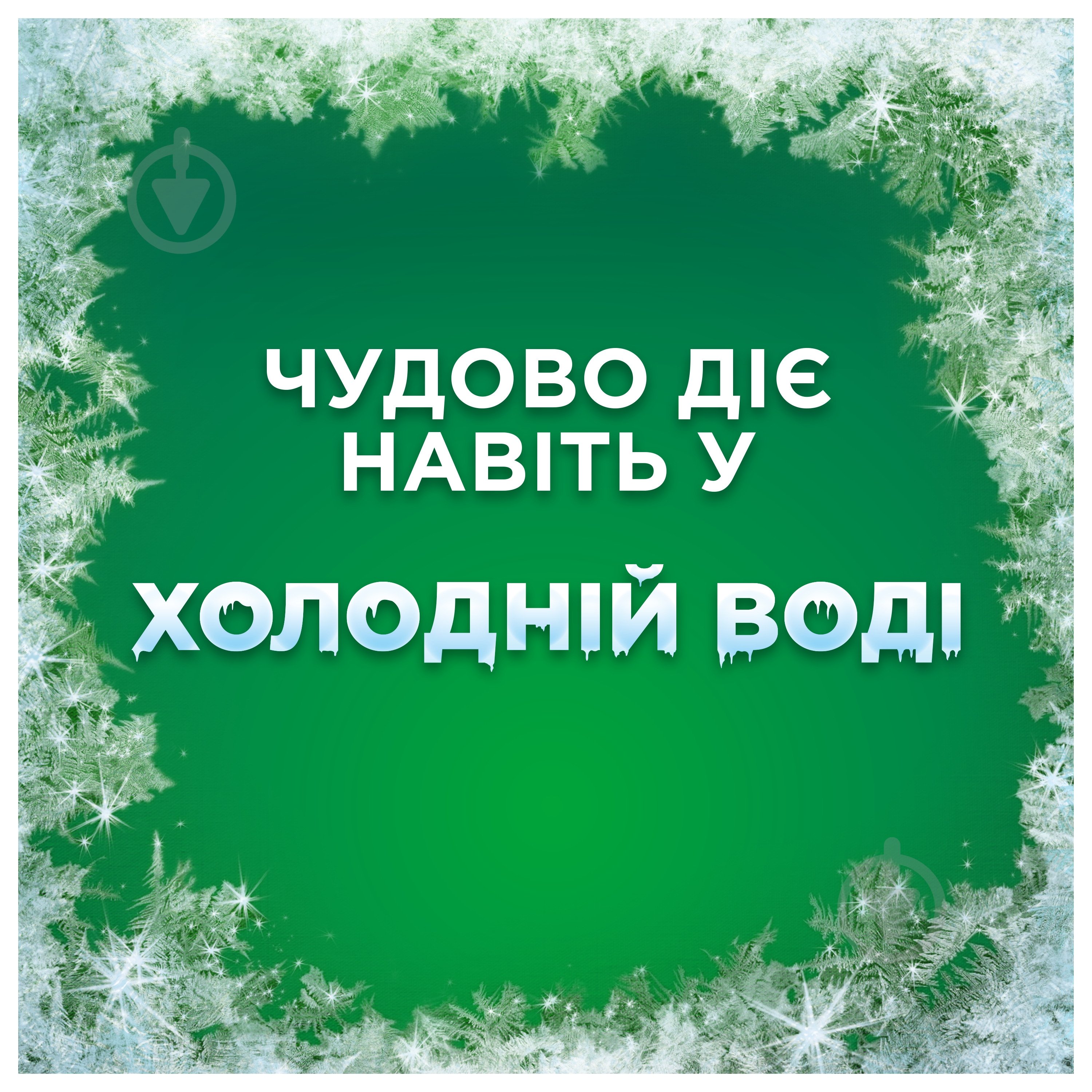 Гель для машинной и ручной стирки Ariel Горный источник 3,15 л - фото 3 Гель для машинной и ручной стирки Ariel Горный источник 3,15 л - фото 3