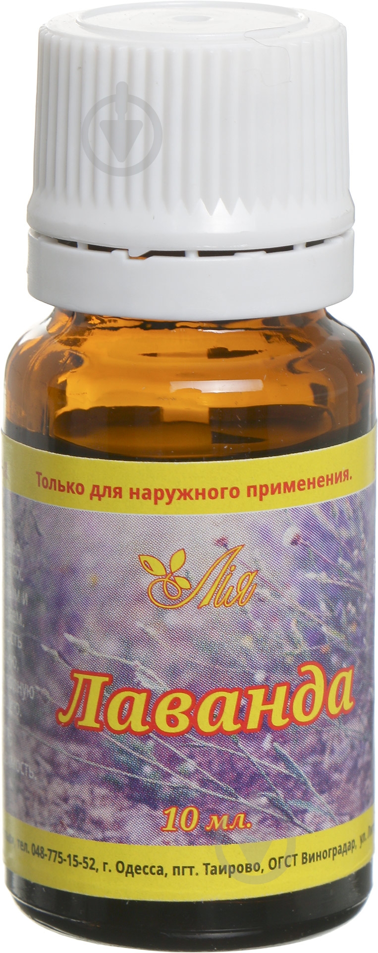 Эфирное масло Лия Лаванда 10 мл - фото 2 Эфирное масло Лия Лаванда 10 мл - фото 2