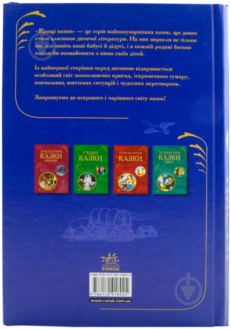 Книга Кожушко О.Н. «Казки народів світу» 978-617-09-1892-5 - фото 2 Книга Кожушко О.Н. «Казки народів світу» 978-617-09-1892-5 - фото 2