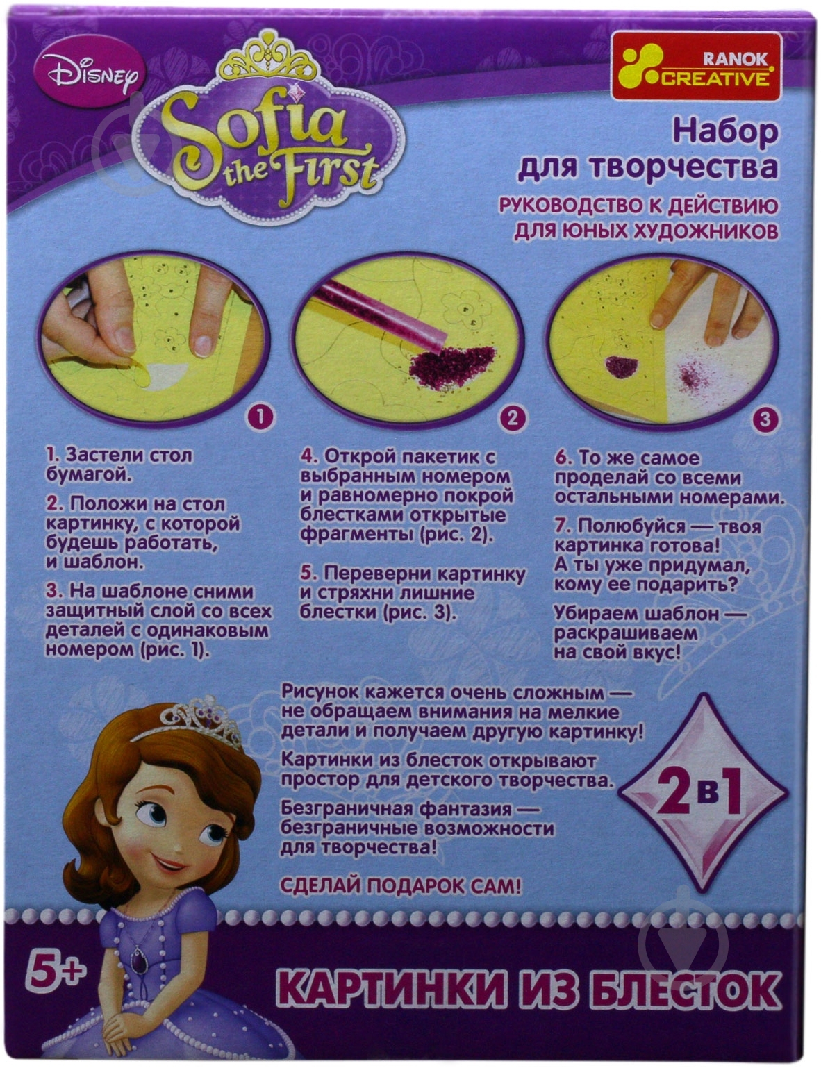 Картинки з блискіток Disney «Принцеса Софія» 2023 - фото 3