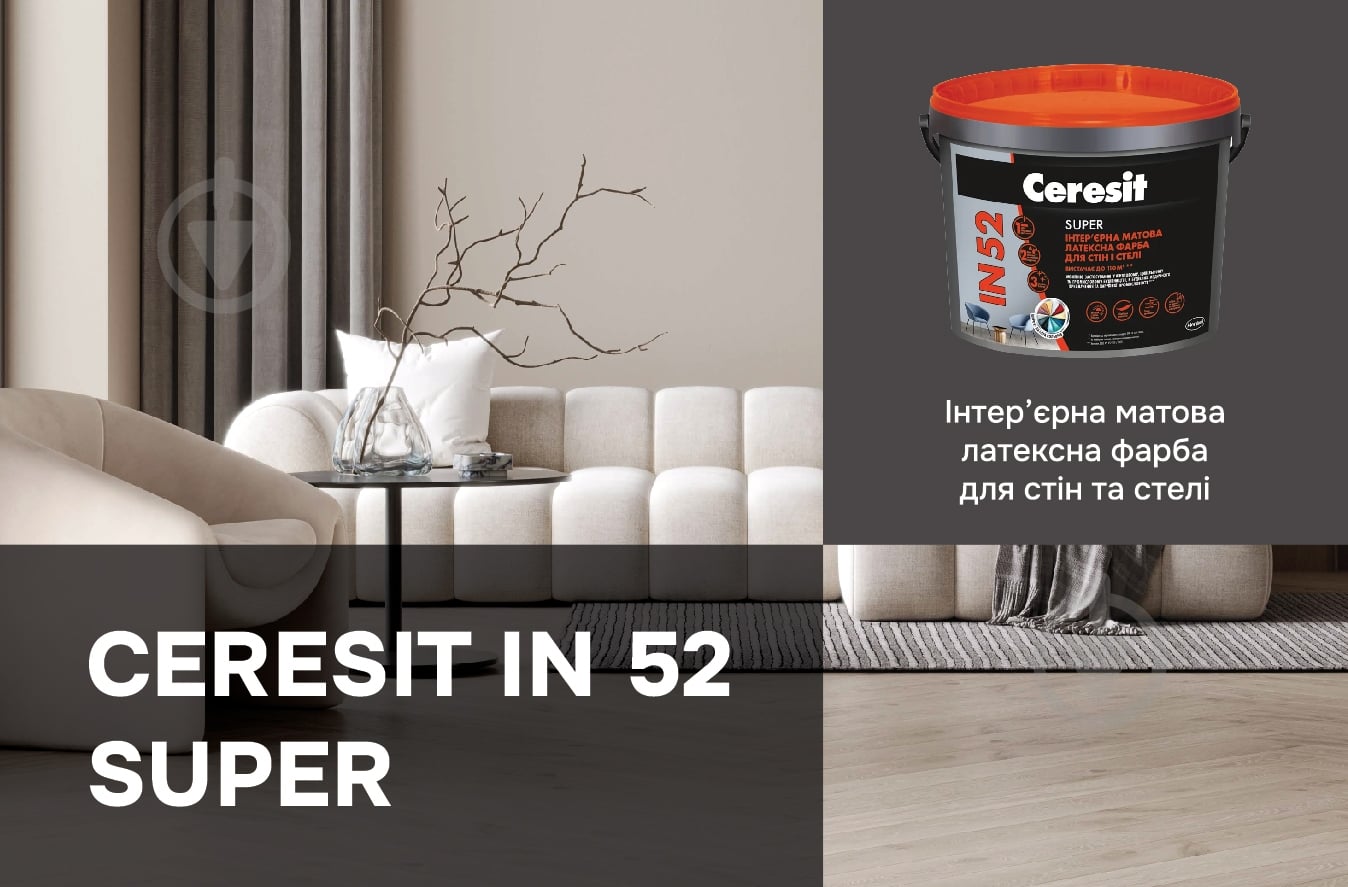 Краска интерьерная латексная Ceresit IN 52 Super мат JAVA 1 3 л - фото 3