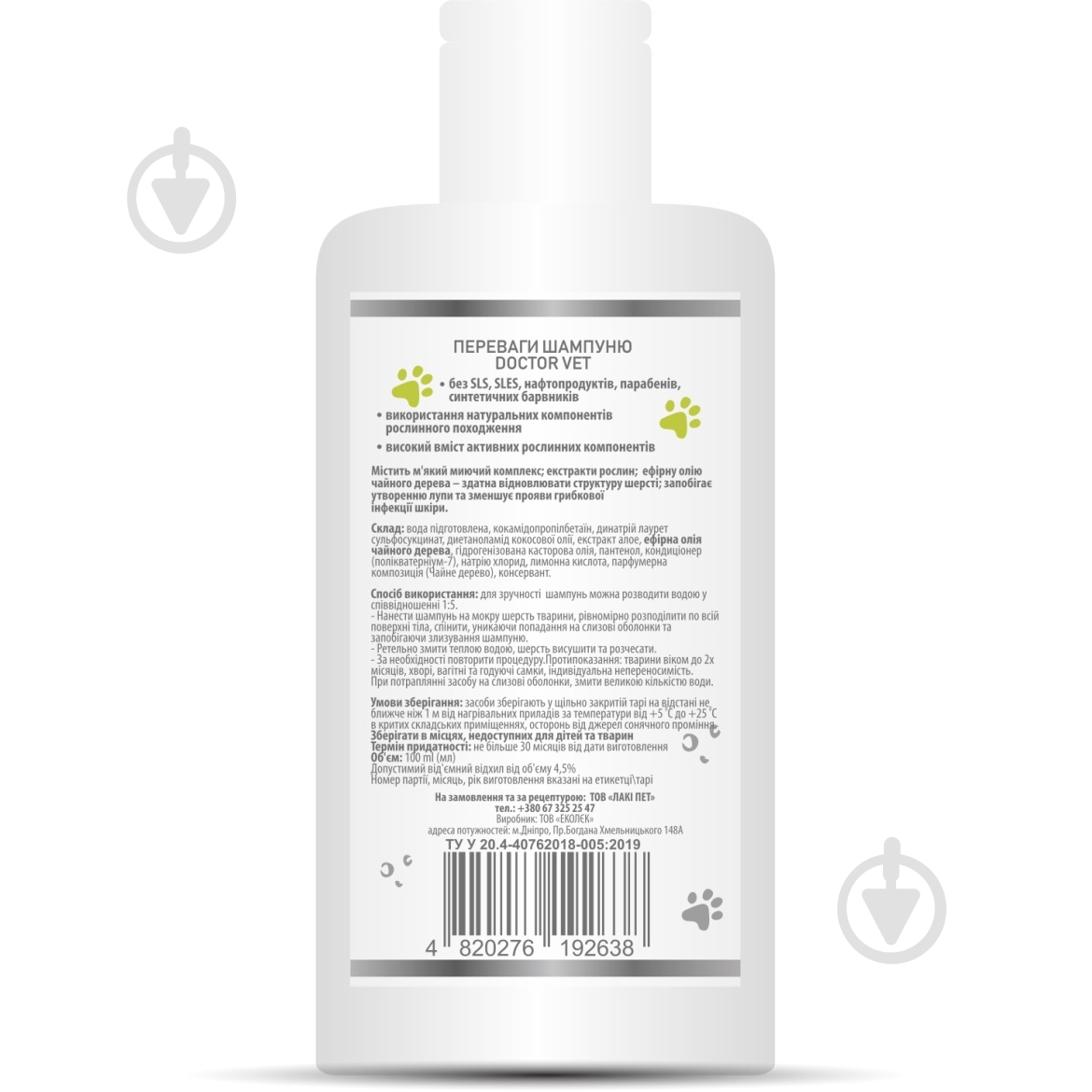 Шампунь Doctor Vet с маслом чайного дерева для собак - фото 2 Шампунь Doctor Vet с маслом чайного дерева для собак - фото 2