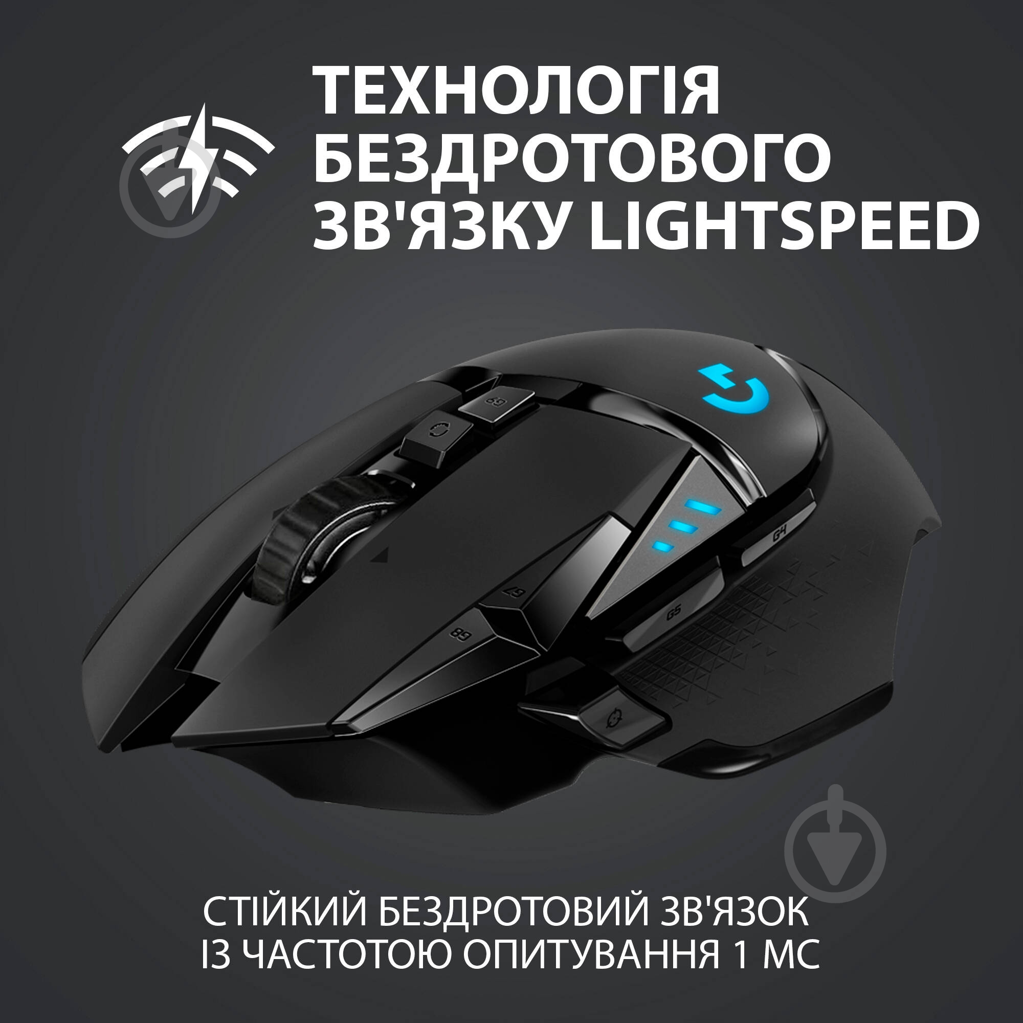 Мишка Logitech G502 Lightspeed Wireless Gaming Mouse - фото 2