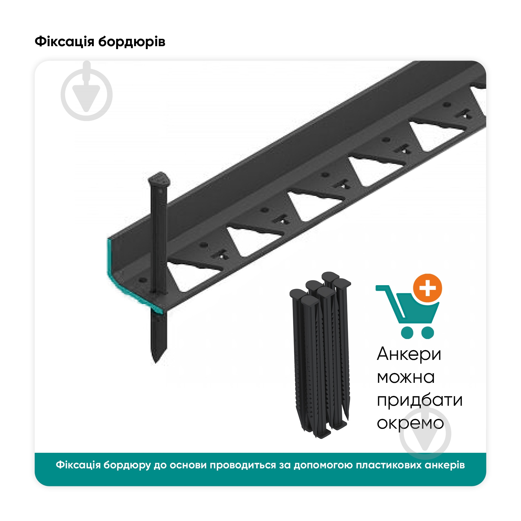 Бордюр H44 1,5 м черный - фото 5