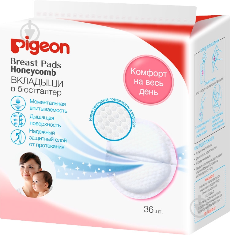Вкладыши в одежду Pigeon - фото 1