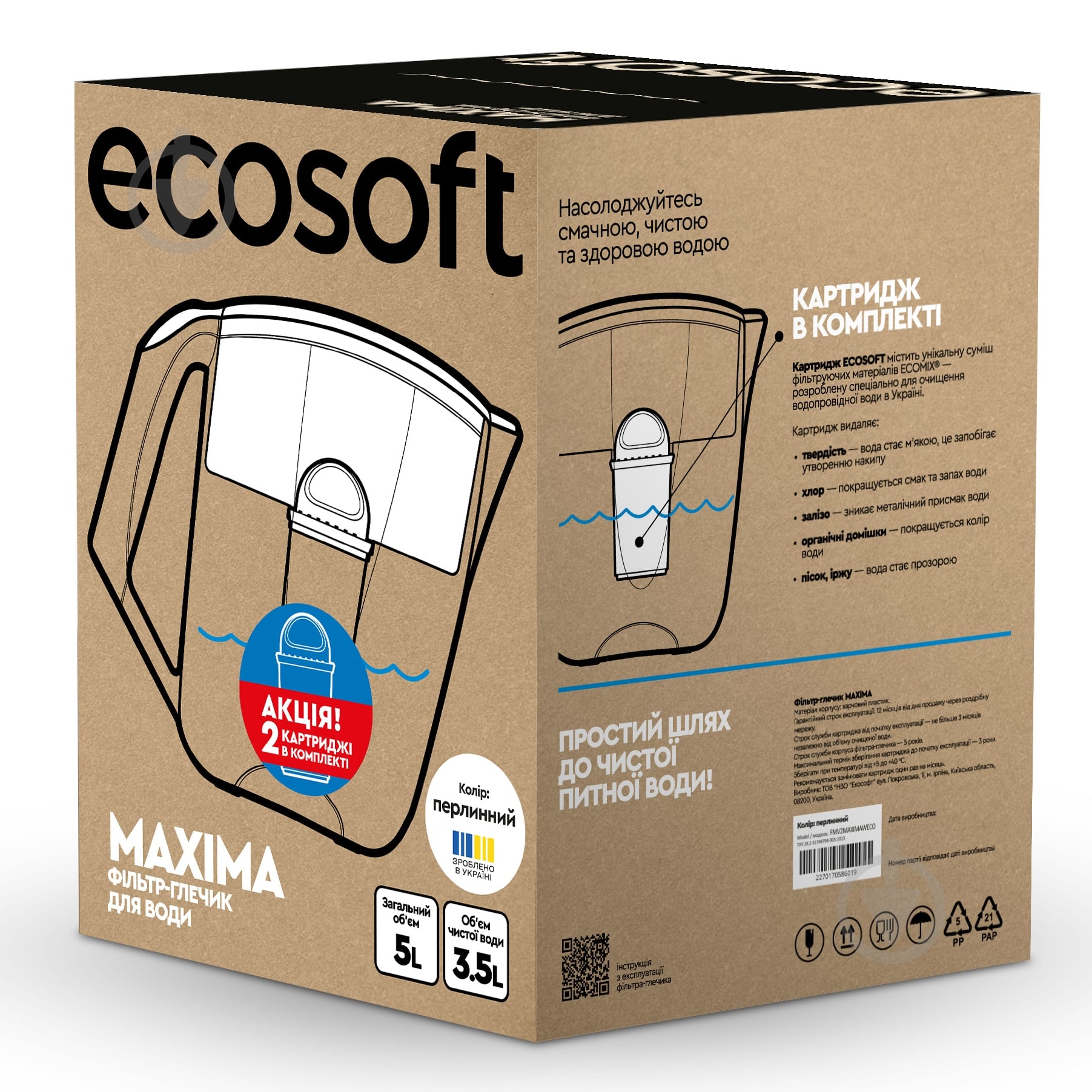 Фильтр-кувшин Ecosoft Maxima перламутровый кувшин + 2 картриджа - фото 1
