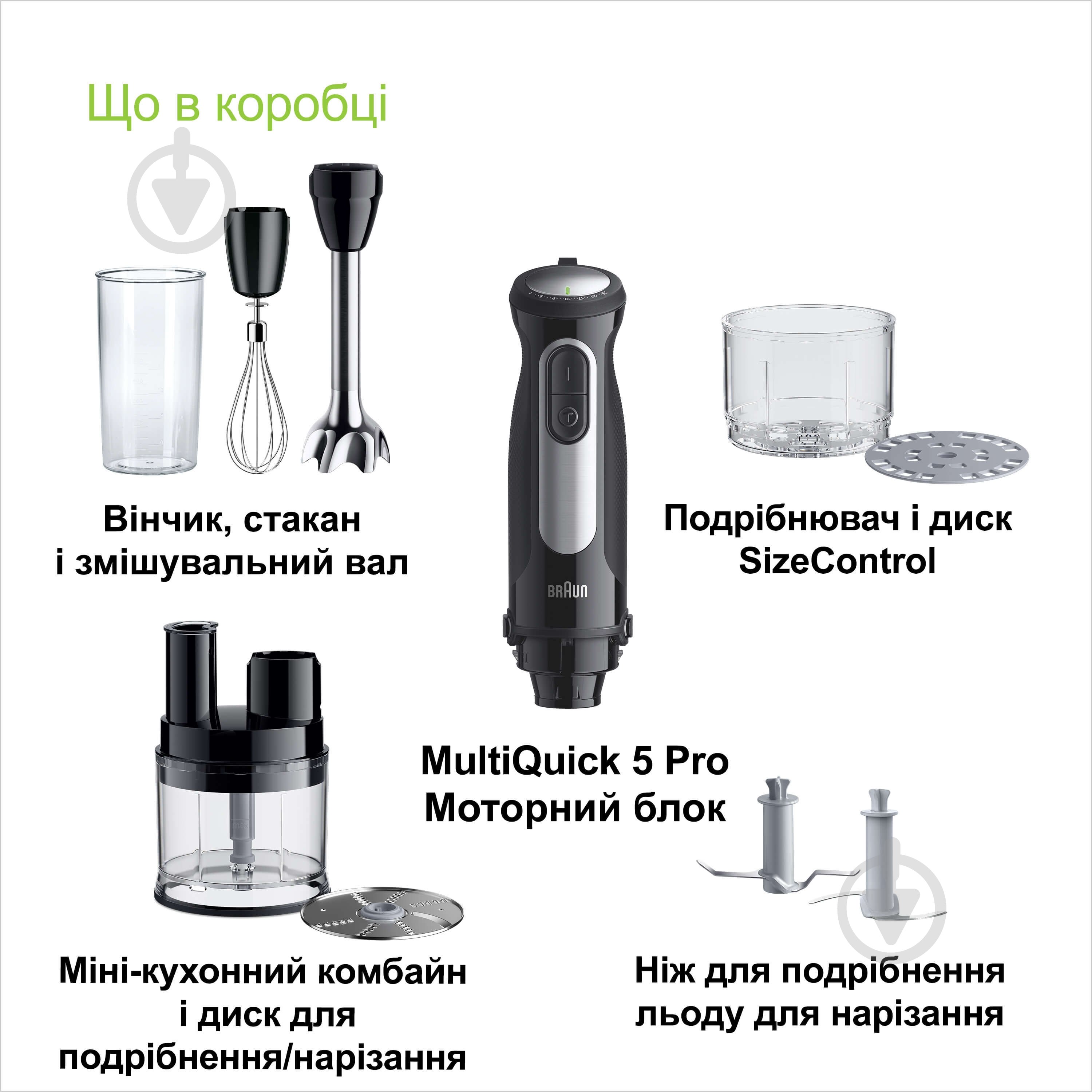 Блендер ручний Braun MultiQuick 5 Pro MQ55755M - фото 6