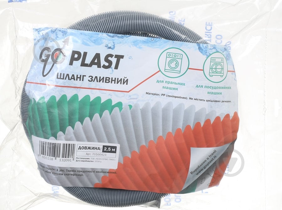 Сливной шланг Go-Plast 2,5 м (10600000004) - фото 2