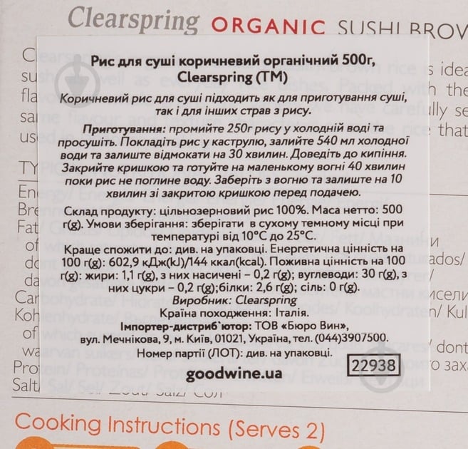 Рис для суши Clearspring коричневый органический - фото 3 Рис для суши Clearspring коричневый органический - фото 3