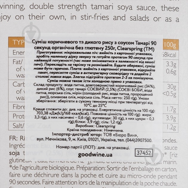 Смесь коричневого и дикого риса Clearspring с соусом Тамари 250 г - фото 3 Смесь коричневого и дикого риса Clearspring с соусом Тамари 250 г - фото 3