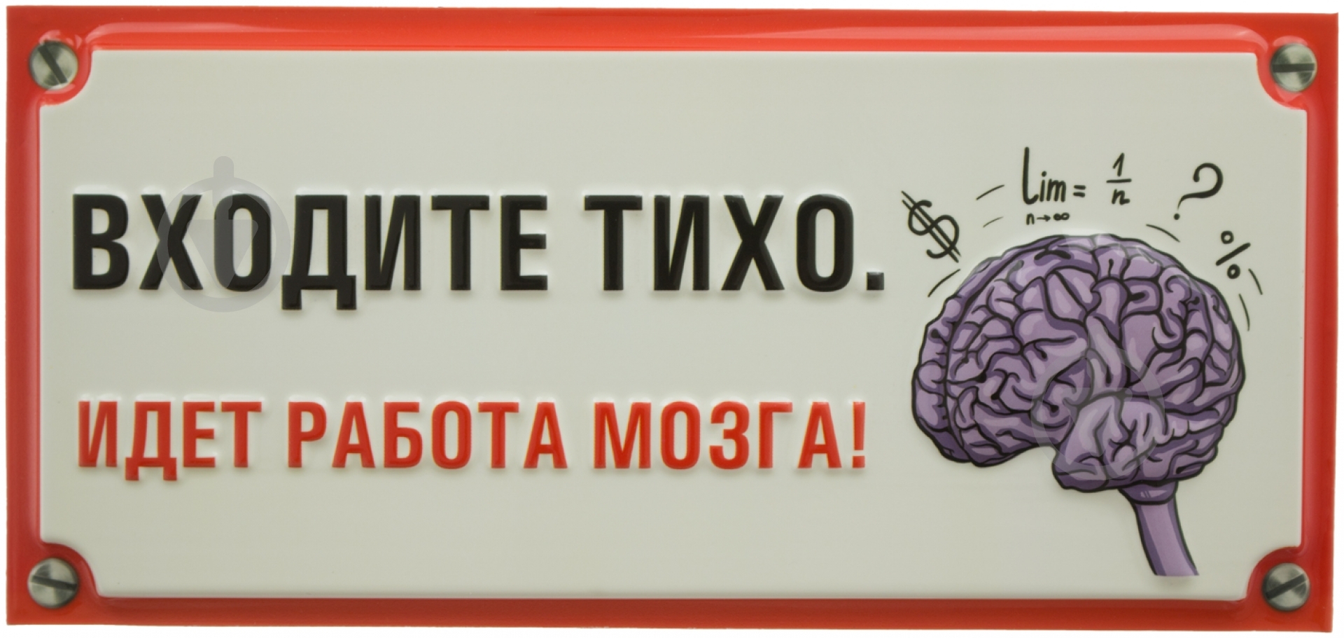 Табличка сувенирная Входите тихо - фото 1
