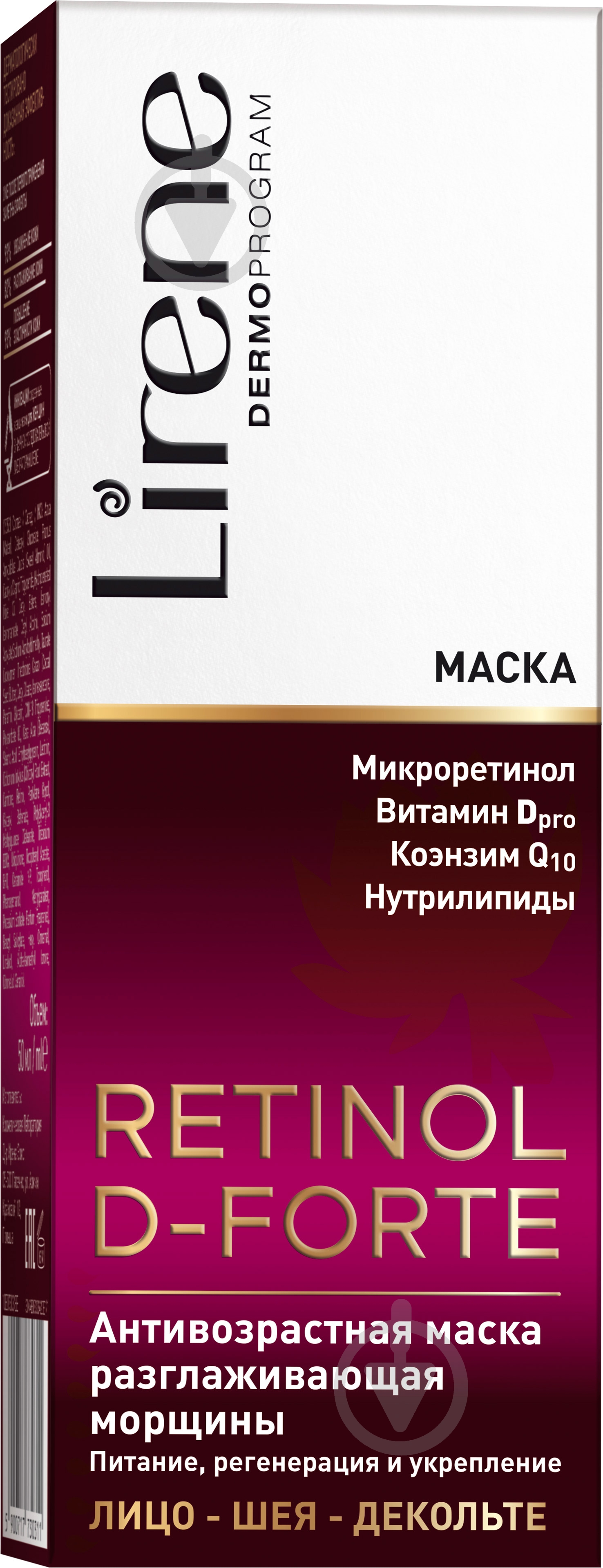 Маска для лица Lirene RETINOL 50+ 50 мл - фото 1 Маска для лица Lirene RETINOL 50+ 50 мл - фото 1