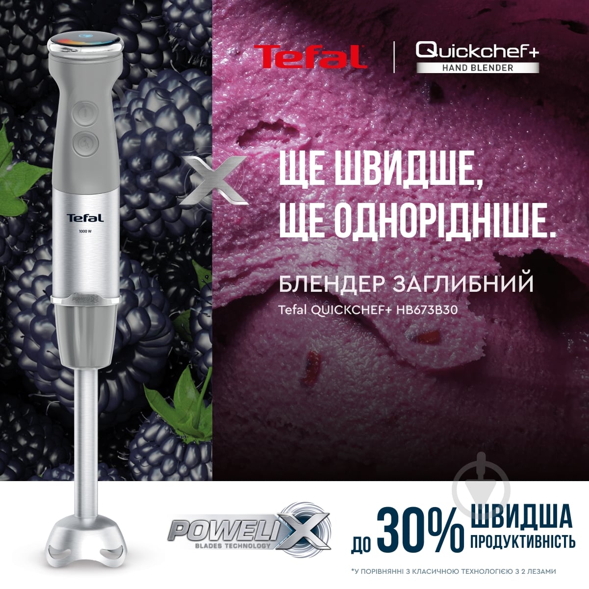 ВІТРИНА! Блендер заглибний Tefal Quickchef + HB673B30 - фото 3 ВІТРИНА! Блендер заглибний Tefal Quickchef + HB673B30 - фото 3
