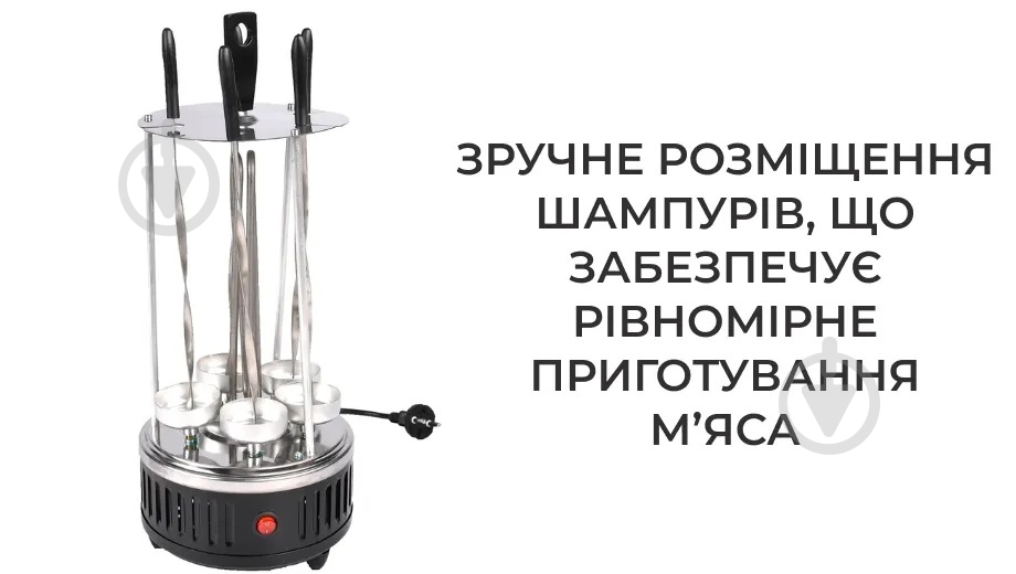 Электрошашлычница Supretto (C157-1) - фото 7