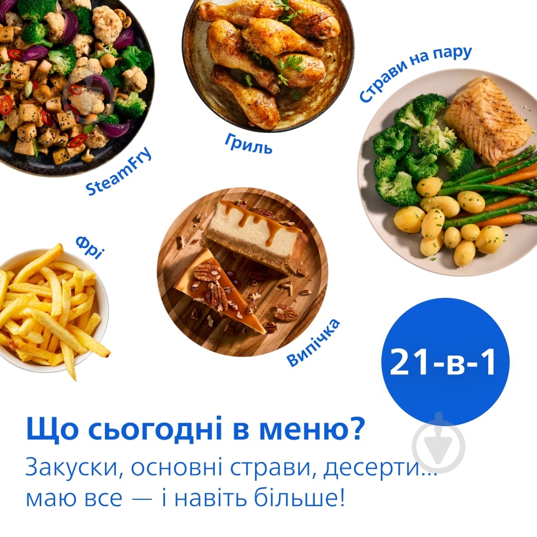 ВІТРИНА! Мультипіч Philips OVI SteamFry NA547/07 - фото 4 ВІТРИНА! Мультипіч Philips OVI SteamFry NA547/07 - фото 4