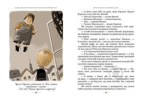 Книга Астрид Линдгрен «Малий та Карлсон, що живе на даху» 978-617-8280-08-6 - фото 3