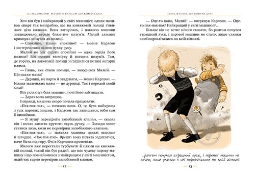 Книга Астрид Линдгрен «Малий та Карлсон, що живе на даху» 978-617-8280-08-6 - фото 4