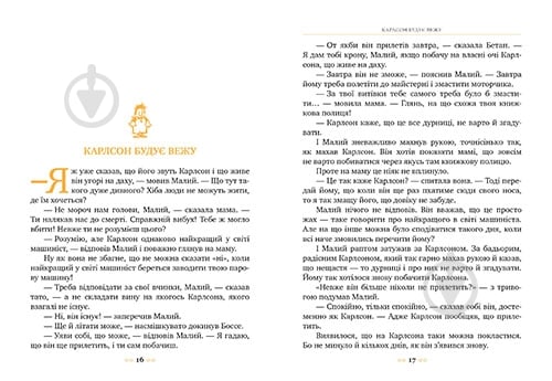 Книга Астрид Линдгрен «Малий та Карлсон, що живе на даху» 978-617-8280-08-6 - фото 5