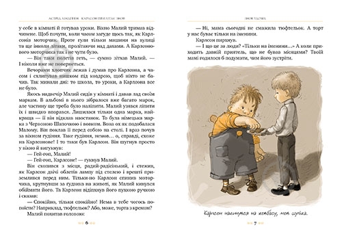 Книга Астрид Линдгрен «Карлсон прилітає знов» 978-617-8280-06-2 - фото 3