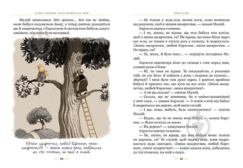 Книга Астрид Линдгрен «Карлсон прилітає знов» 978-617-8280-06-2 - фото 4