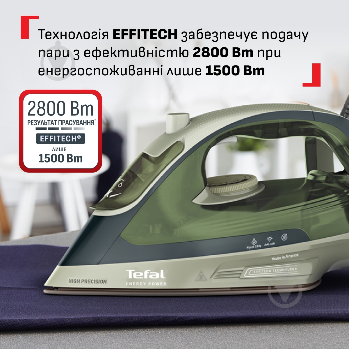 Утюг Tefal Energy Power FV6884E0 - фото 16 Утюг Tefal Energy Power FV6884E0 - фото 16