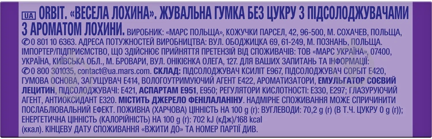 Жувальна гумка Orbit Весела лохина (4009900407106) (5365) - фото 2 Жувальна гумка Orbit Весела лохина (4009900407106) (5365) - фото 2