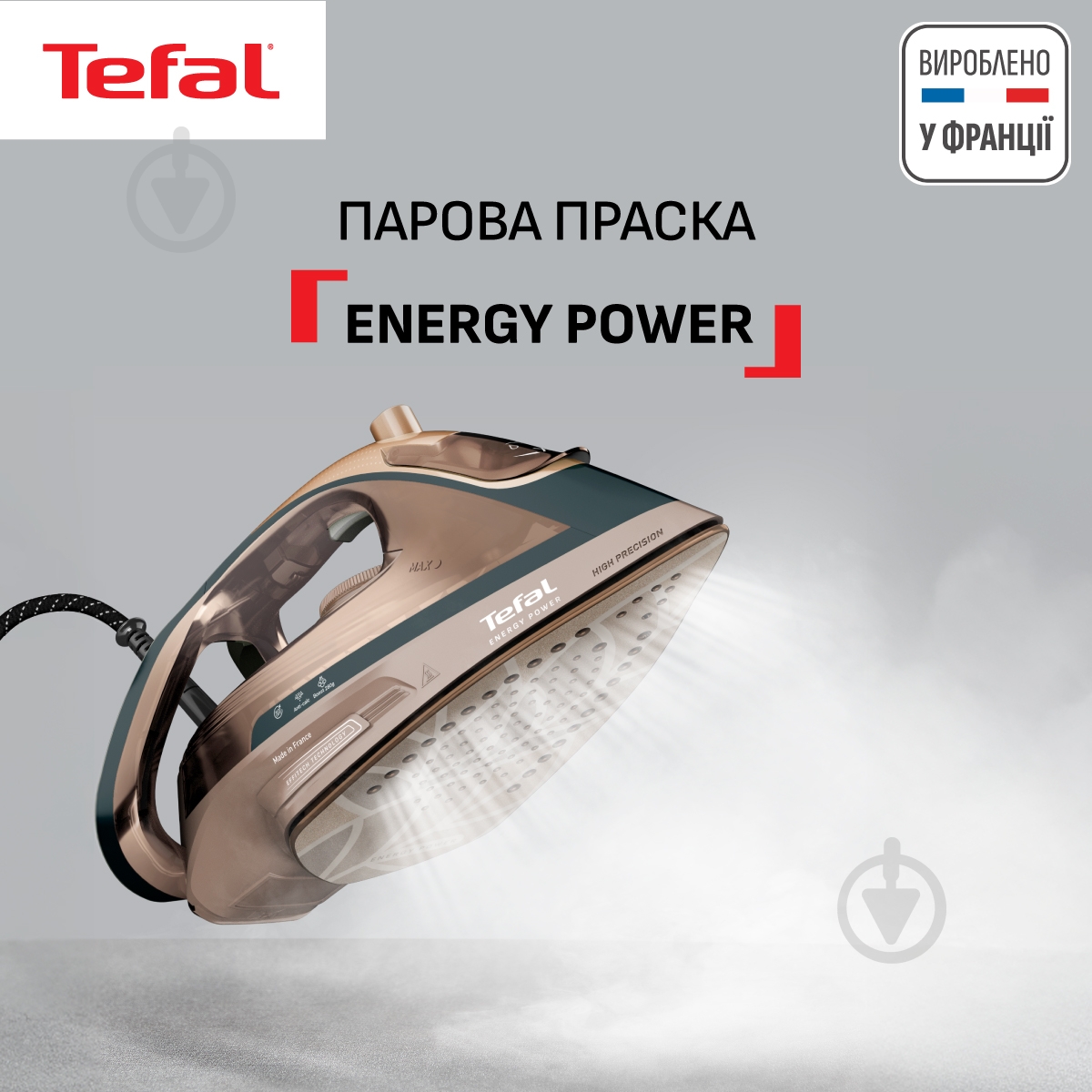 Утюг Tefal Energy Power FV6882E0 - фото 6 Утюг Tefal Energy Power FV6882E0 - фото 6