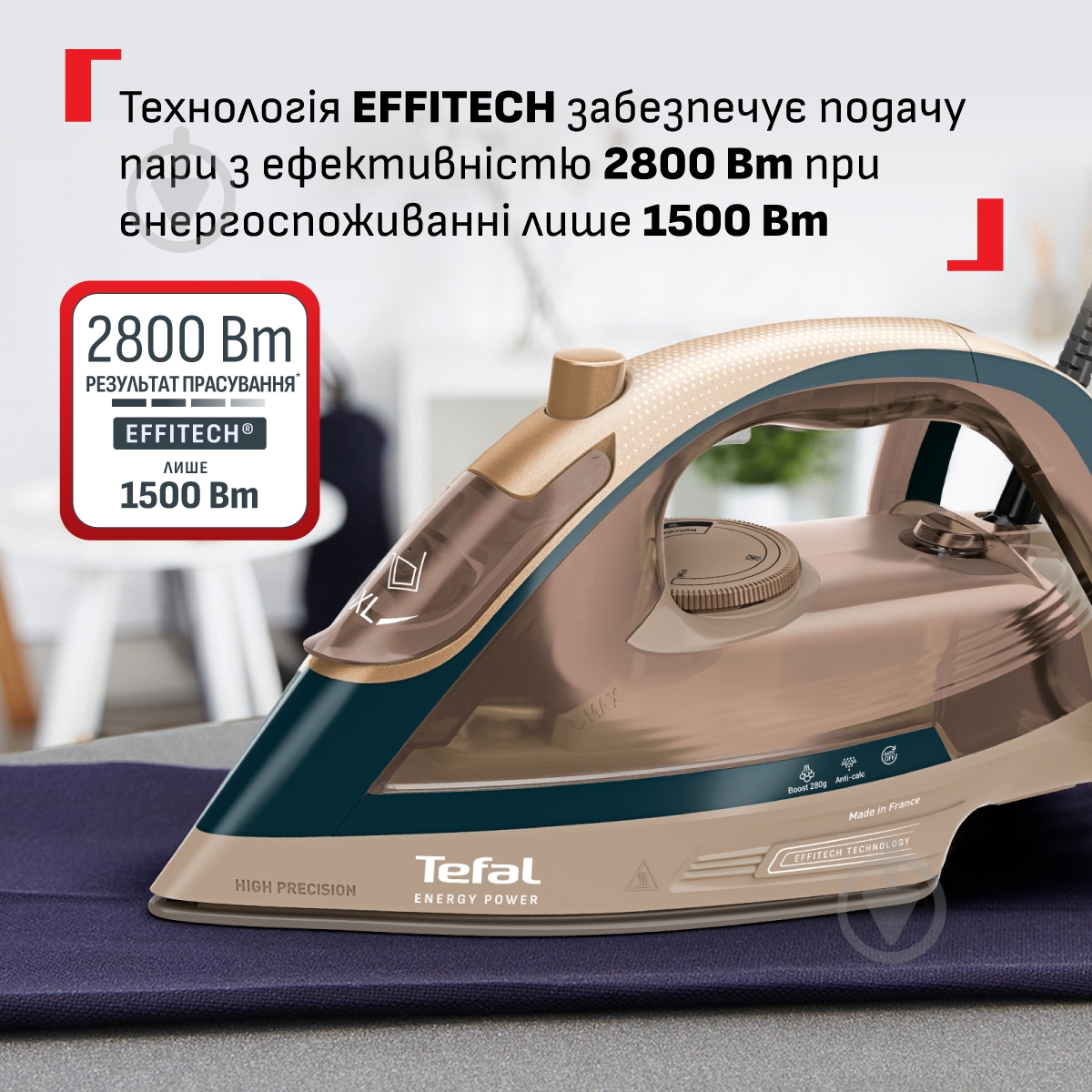 Утюг Tefal Energy Power FV6882E0 - фото 1 Утюг Tefal Energy Power FV6882E0 - фото 1