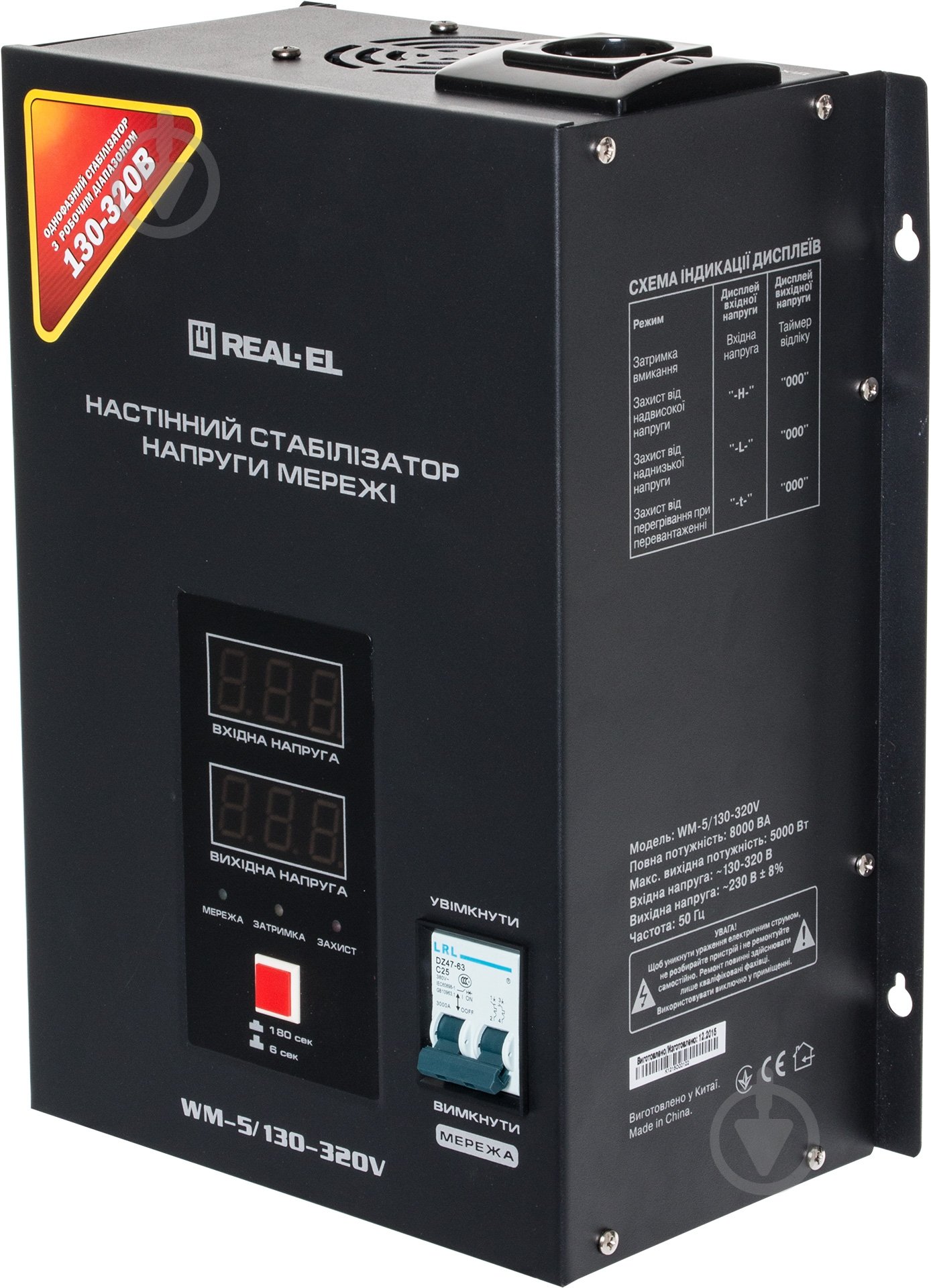 Стабилизатор напряжения REAL-EL настенный WM-5 EL122400004 - фото 1 Стабилизатор напряжения REAL-EL настенный WM-5 EL122400004 - фото 1