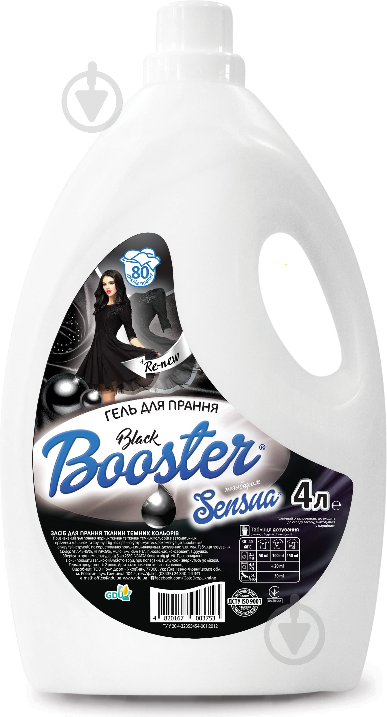 Гель для машинной и ручной стирки Booster Black 4 л - фото 1