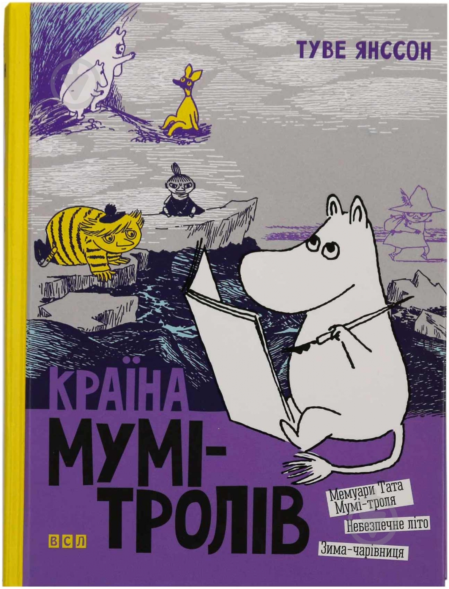 Книга Туве Янссон «Країна Мумі-тролів. Книга 2» 978-966-8476-01-3 - фото 1 Книга Туве Янссон «Країна Мумі-тролів. Книга 2» 978-966-8476-01-3 - фото 1