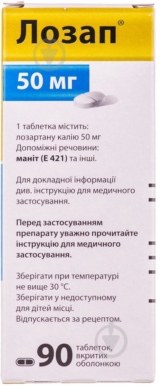 Лозап п/о №90 (15х6) таблетки 50 мг - фото 1