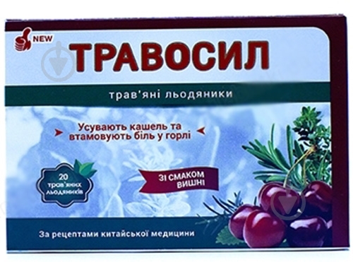 Травосил леденцы травяные со вкусом вишни леденцы - фото 1