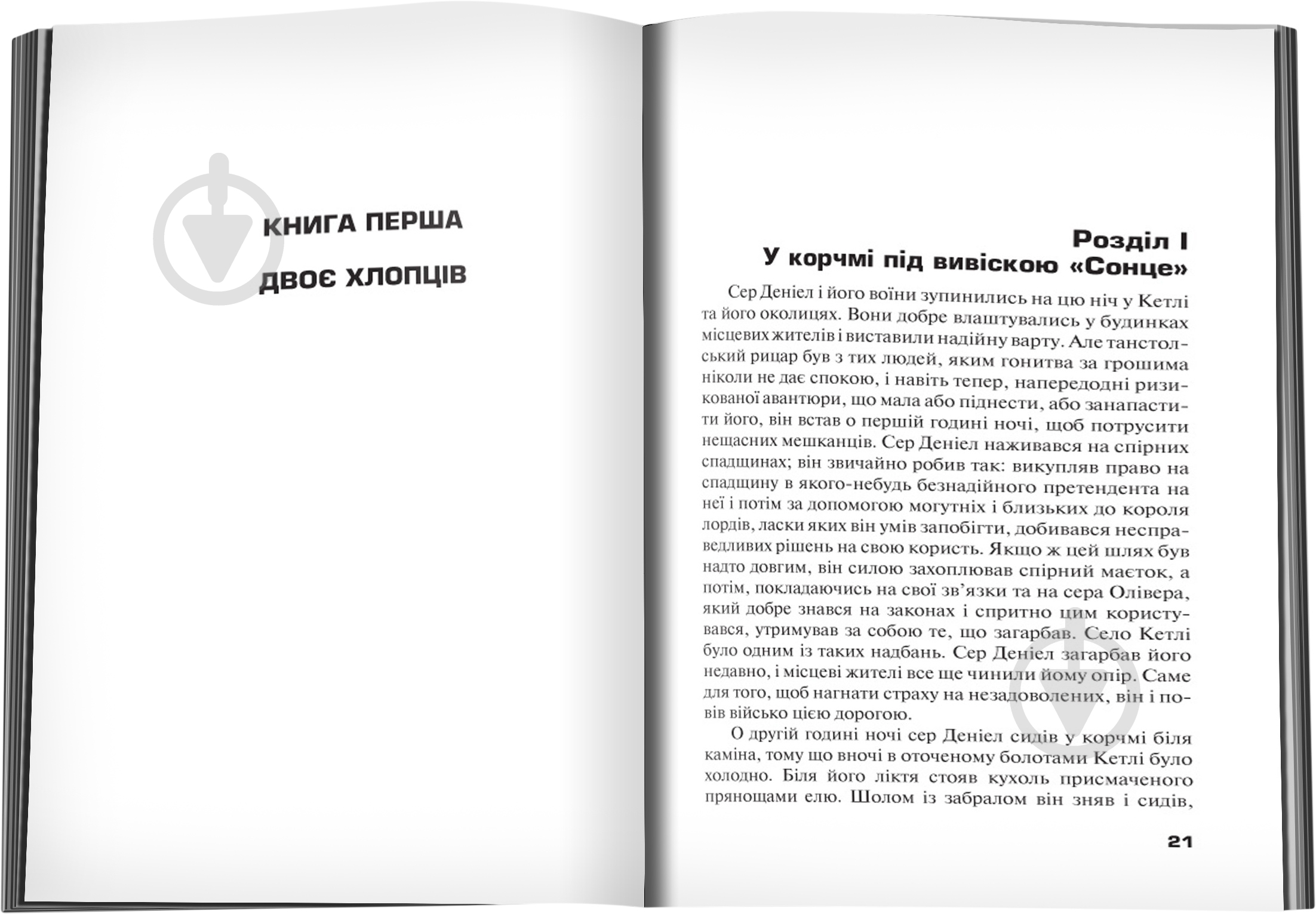 Книга Роберт Стивенсон «Чорна стріла» 978-617-7409-72-3 - фото 3 Книга Роберт Стивенсон «Чорна стріла» 978-617-7409-72-3 - фото 3