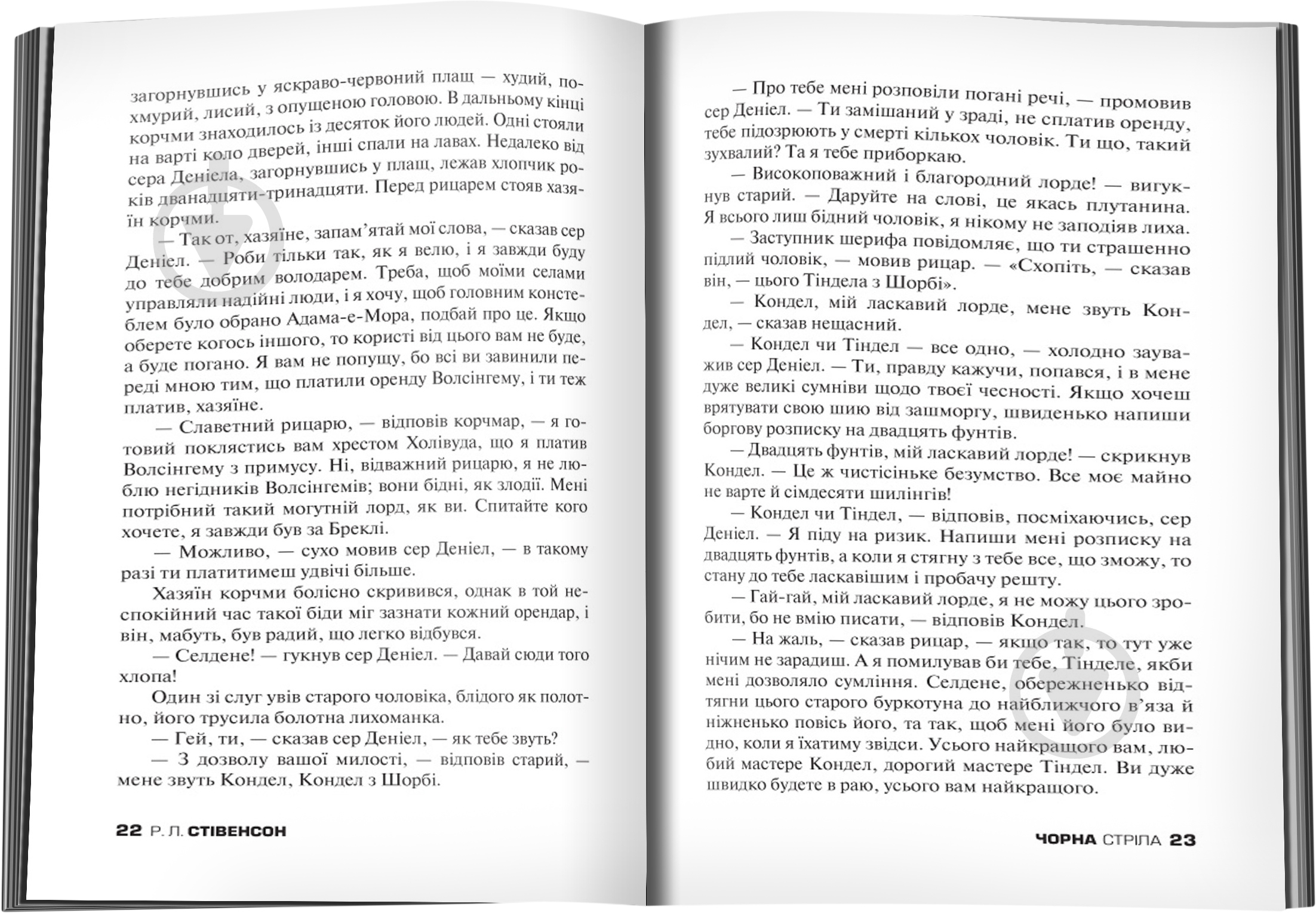 Книга Роберт Стивенсон «Чорна стріла» 978-617-7409-72-3 - фото 4 Книга Роберт Стивенсон «Чорна стріла» 978-617-7409-72-3 - фото 4
