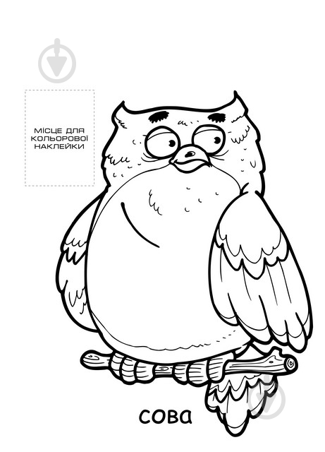 Книга Книжковий Хмарочос Мир животных серия Наклей и раскрась! - фото 2 Книга Книжковий Хмарочос Мир животных серия Наклей и раскрась! - фото 2