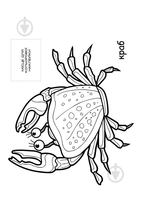 Книга Книжковий Хмарочос Підводний світ серія Наклей та розфарбуй! - фото 2