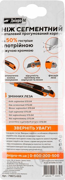 Нож сегментный Дніпро-М 07G-D4 79871003 - фото 2